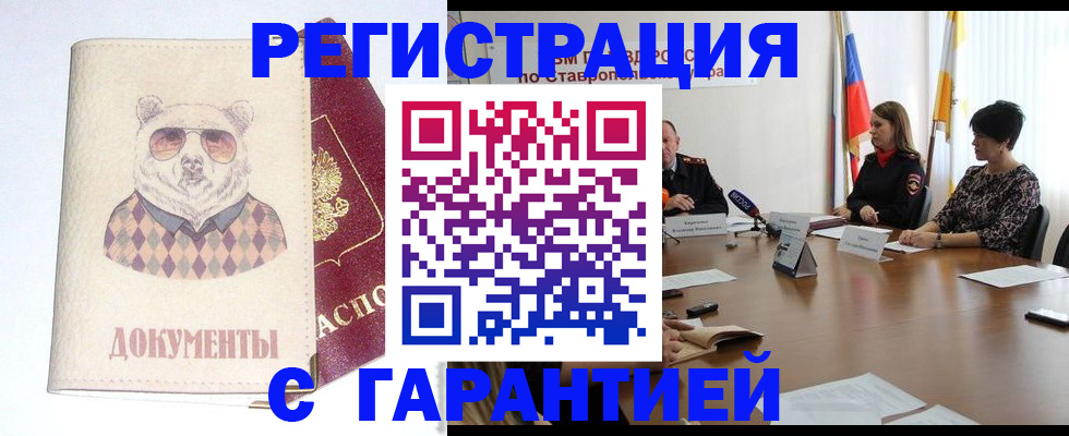 прописка в Саяногорске