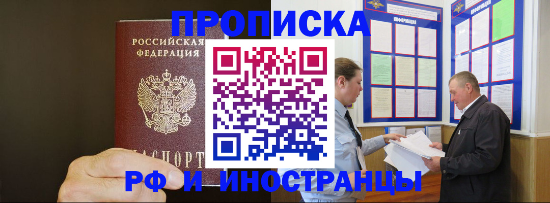 временная регистрация для всех в Саяногорске